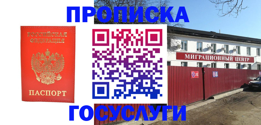 временная регистрация 2025 в Хадыженске