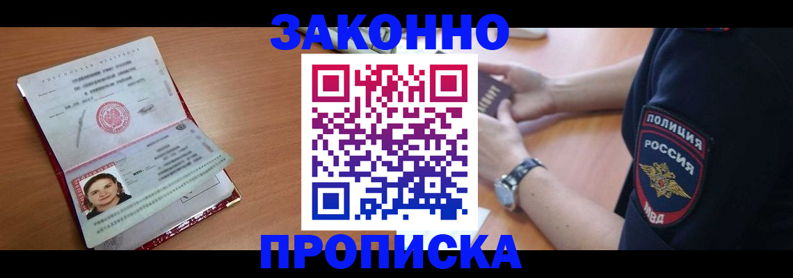 прописка для школы в Хадыженске