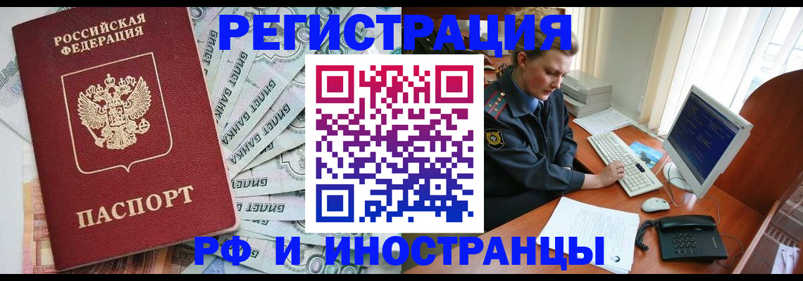 временная прописка в Хадыженске